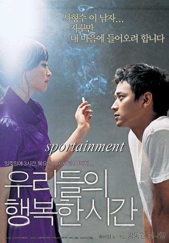 강동원-이나영 우리들의 행복한 시간 티저포스터 공개