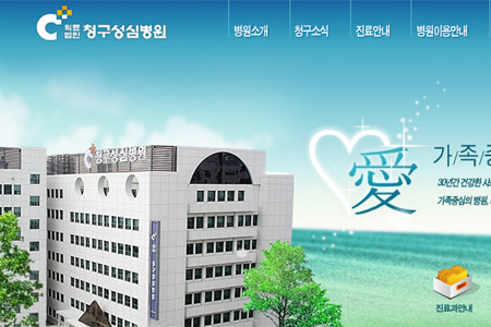 폭언 일삼는 청구성심병원 사람이 미쳐가요