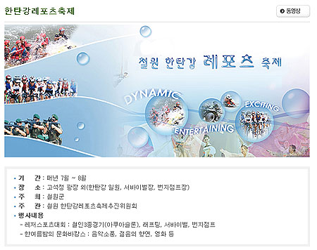무더위여 가라! 2009 한탄강 레포츠 축제 개최