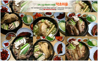 [브랜드대상] 내 몸을 위한 건강요리, 민속 고급 한방요리전문점 ‘약초마을’