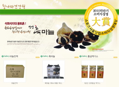 [소비자경영대상] 내 몸을 위한 선택, 단양 흑마늘 전문 ‘참나라건강원’
