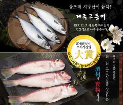 [소비자경영대상] 27년 전통의 고품격 제주 수산물 전문 ‘내 바다 제주’
