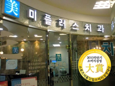 [브랜드 대상] 고객 사랑을 실천하는 치과 ‘미플러스 치과’
