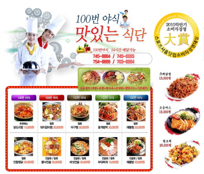 [소비자경영대상] 성남, 분당, 광주 야식을 책임지고 있는 ‘백번야식’