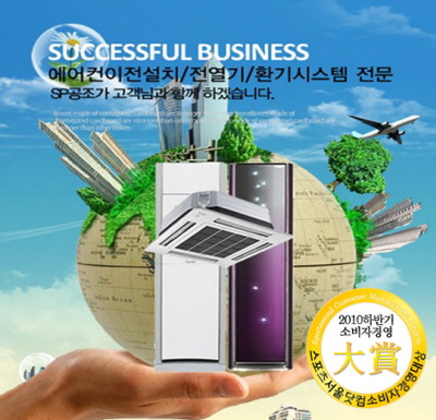 [소비자경영대상] 믿음과 신용으로 다가가는 냉동설비 전문 업체 ‘에스피공조’
