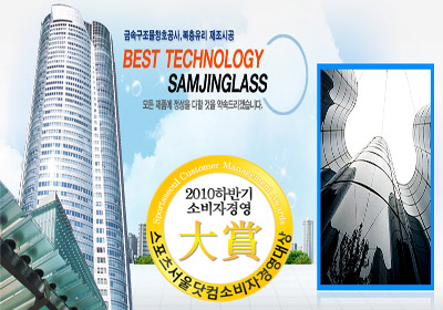 [소비자경영대상] 금속구조물 창호공사 전문 업체, 삼진창호글라스텍