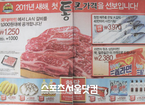 롯데마트 통큰갈비 판매, ‘우연일까 의도일까?’