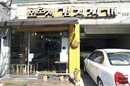[tasty times] 가마솥으로 끓여낸 진한 김치찌개, 부암동 오로지김치찌개