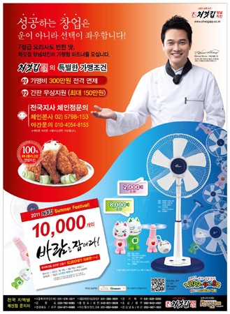 [히트상품] 한국일오삼농산-처갓집 양념치킨