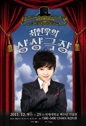최현우의 상상극장, 상상했던 일들이 눈앞에 펼쳐진다