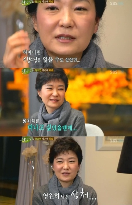 박근혜-힐링캠프 윈-윈했다…인간미 전략 시청률도 2배