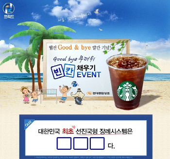 현대종합상조, 웹진 창간 기념 Good Bye 무더위 이벤트 진행