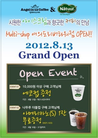 엔제리너스커피-나뚜루, “커피와 아이스크림을 한번에”
