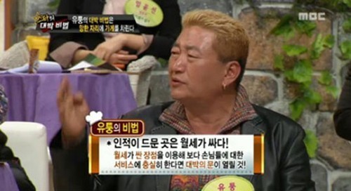 유퉁, 국밥 사업 대박 비결 망한 가게에 터 잡아라