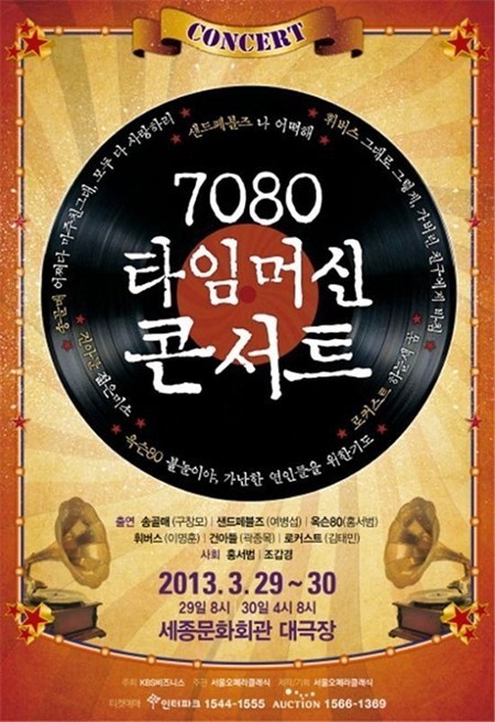 7080 타임머신 콘서트, 3월 공연 돌연 취소 시끌