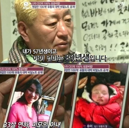 유퉁, 33살 연하 아내와 딸 공개...난 57년생, 아내는 89년생