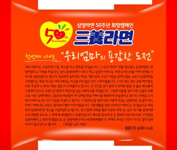 삼양식품, 삼양라면 3개월 한정 패키지 리뉴얼 제품 출시