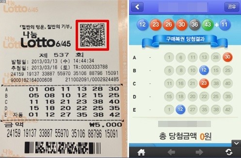 로또 당첨 확인도 QR코드 스캔으로! 스마트 하게