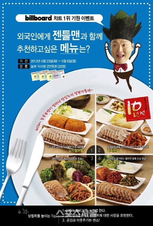 2억뷰 싸이 젠틀맨 세계적 인기 속, 수혜 업체들은 즐겁다