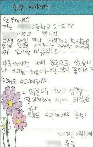 꼬마의 믹스커피 편지 누리꾼 감동 진심이 느껴져