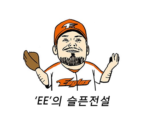 [SS웹툰] 이브랜드의 부진, 한화 이글스를 만났기 때문?