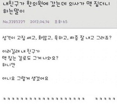 한의사의 돌직구 화제…한의원에서 관상도 봐?
