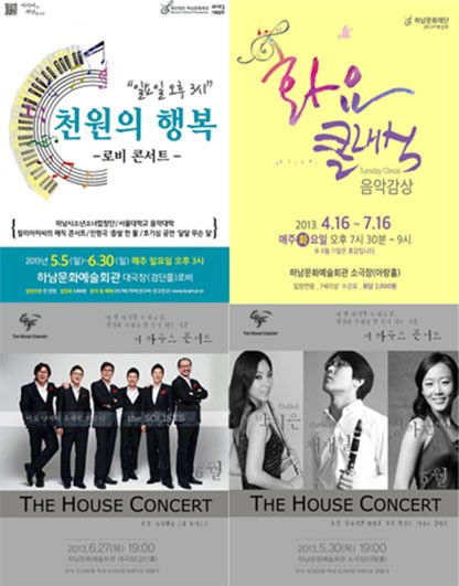 하남문화예술회관, 클래식과 시민의 가교 역할을 하다!