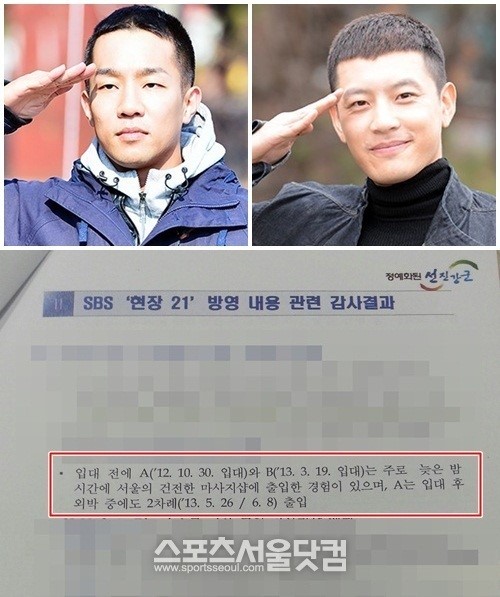 [단독] 상추·세븐, 입대 전후 수차례 마사지 숍 출입…관련 영수증 제출