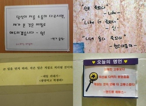 화장실 명언 1위, 명언도 너무 많으면 지저분해!