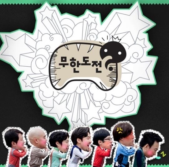 무한도전-쓸친소특집, 시청자 제보 받는다…외로운 연예인, 응답하라!