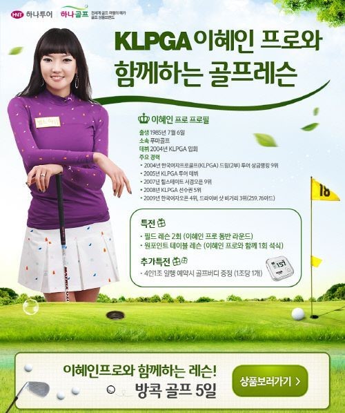 [여행나침반]하나투어 골프패키지여행 外