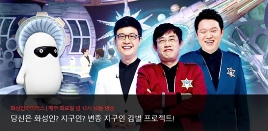 tvN, 공유TV 좋아요로 화성인 바이러스 잇는다