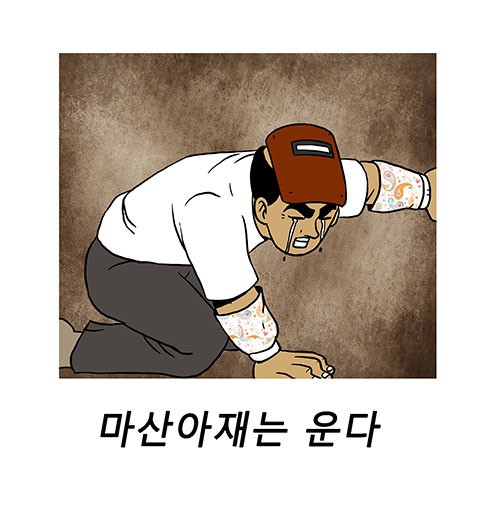 [SS웹툰] NC의 연고지 이전설! 마산아재는 웁니다