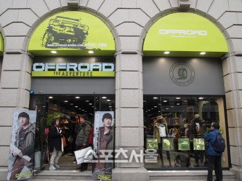 오프로드, 플래그쉽 스토어 선릉1호점 오픈