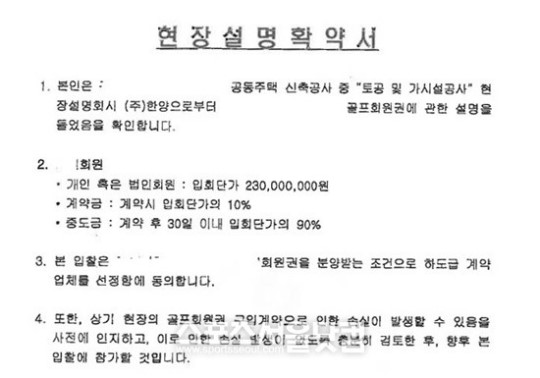 한양, 건설업계 불명예 1위...사상 최대 과징금 52억