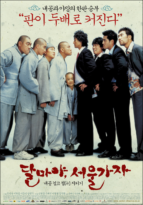 <달마야, 서울가자> 본 포스터 공개 및 포스터 촬영현장 공개
