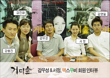 [회원인터뷰] <거미숲> 감우성 & 서정 인터뷰 - 2부