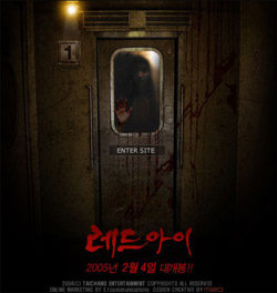 <레드 아이> 2005년 첫 공포물의 사이버 문이 열리다