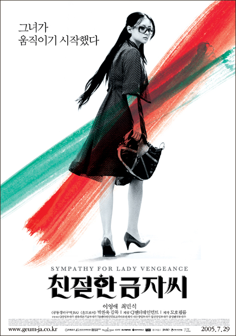 [포토] <친절한 금자씨> 본 포스터 공개