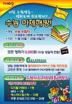 [뉴스] 태흥시네마, 23일부터 수험생 위한 특별이벤트 진행