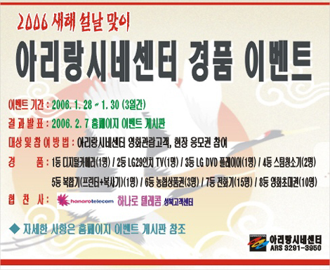 [극장뉴스] 아리랑시네센터, 설날맞이 경품이벤트