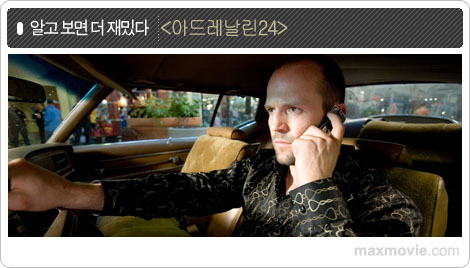 [기획] 알고 보면 더 재밌다 <아드레날린24>
