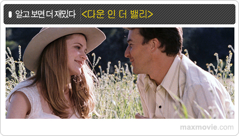 [기획] 알고 보면 더 재밌다 <다운 인 더 밸리>