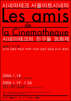 [극장뉴스] 서울아트시네마, 시네마테크의 친구들 영화제