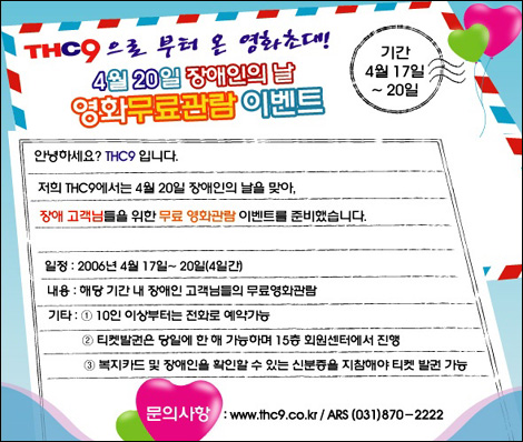 [극장뉴스] 태흥시네마, 장애인의날 영화무료관람 행사