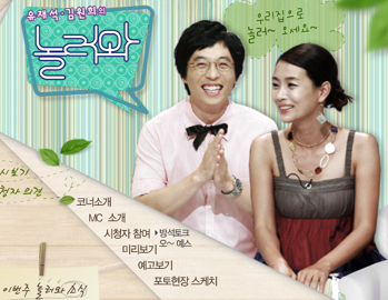 [연예] 유재석 김원희의 놀러와, 미수다 제치고 안방극장 강타