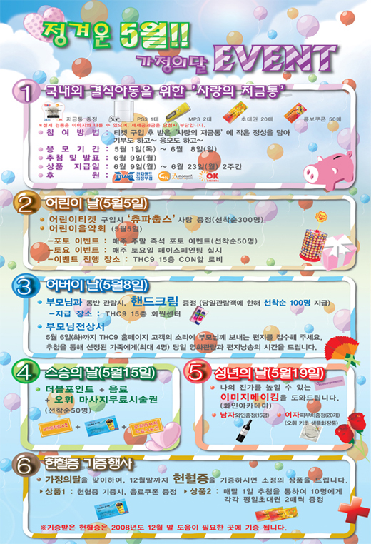 [극장] 태흥시네마, 5월 가정의 달 이벤트