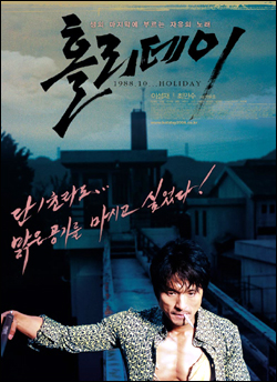 영화 홀리데이, 교도소 시사회 무산