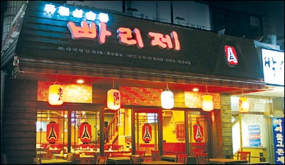 [창업 특집] 빠리제, 푸짐 안주 5000원대...유통과정 거품 배제