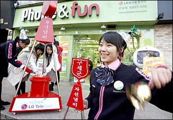 LG텔레콤, 폰앤펀 사랑의 자선냄비 행사